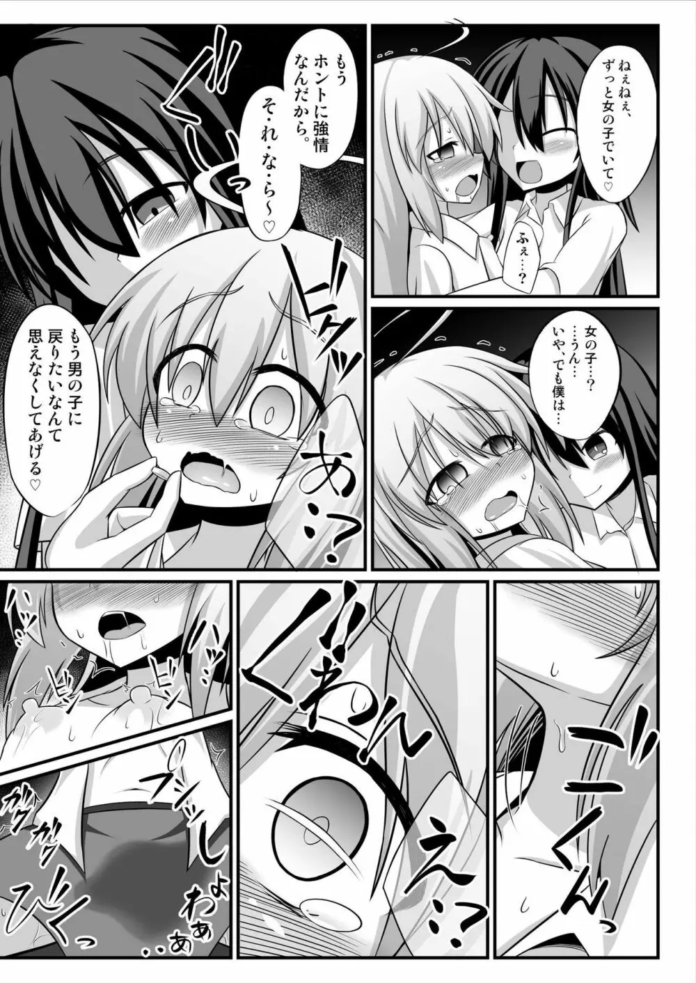 TSメス堕ち～女の子にされてラブラブ百合セックス～ 15ページ