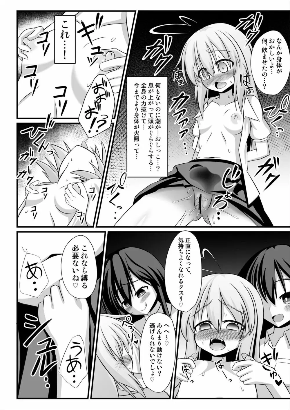 TSメス堕ち～女の子にされてラブラブ百合セックス～ 16ページ