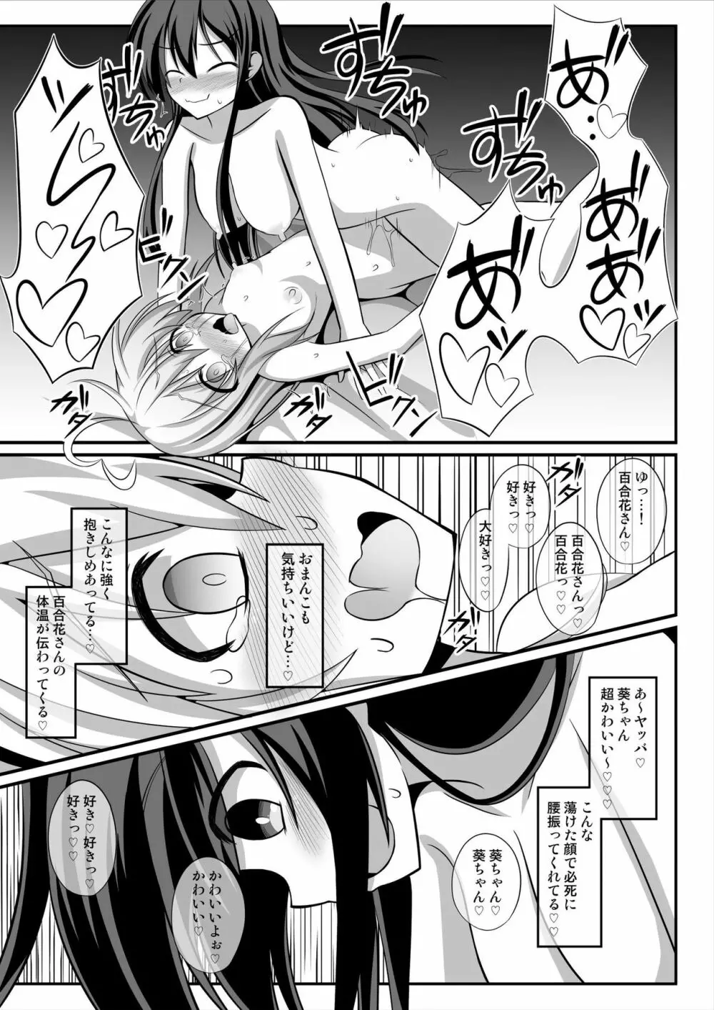 TSメス堕ち～女の子にされてラブラブ百合セックス～ 21ページ