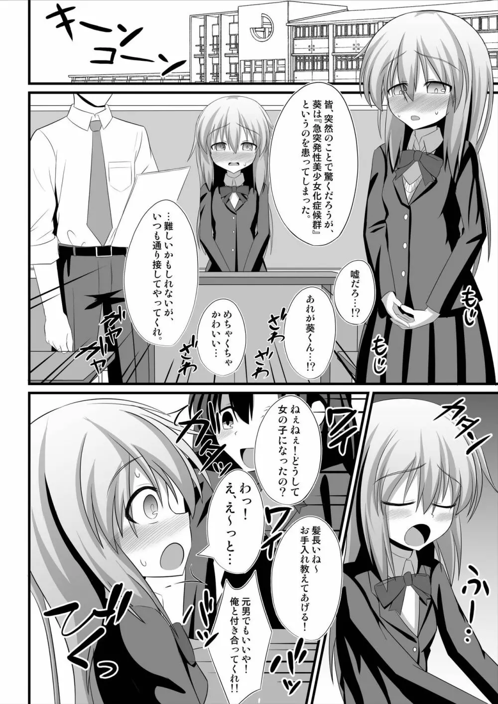 TSメス堕ち～女の子にされてラブラブ百合セックス～ 26ページ