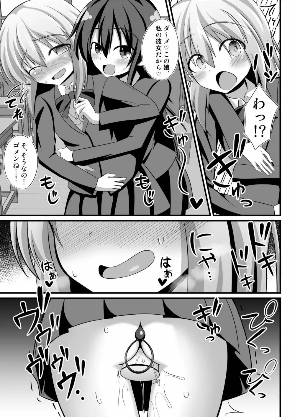 TSメス堕ち～女の子にされてラブラブ百合セックス～ 27ページ