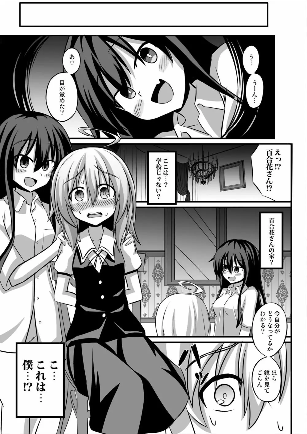 TSメス堕ち～女の子にされてラブラブ百合セックス～ 5ページ