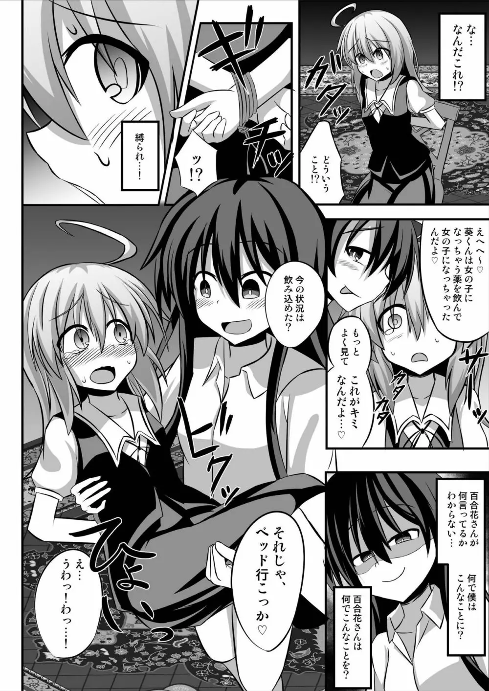 TSメス堕ち～女の子にされてラブラブ百合セックス～ 6ページ