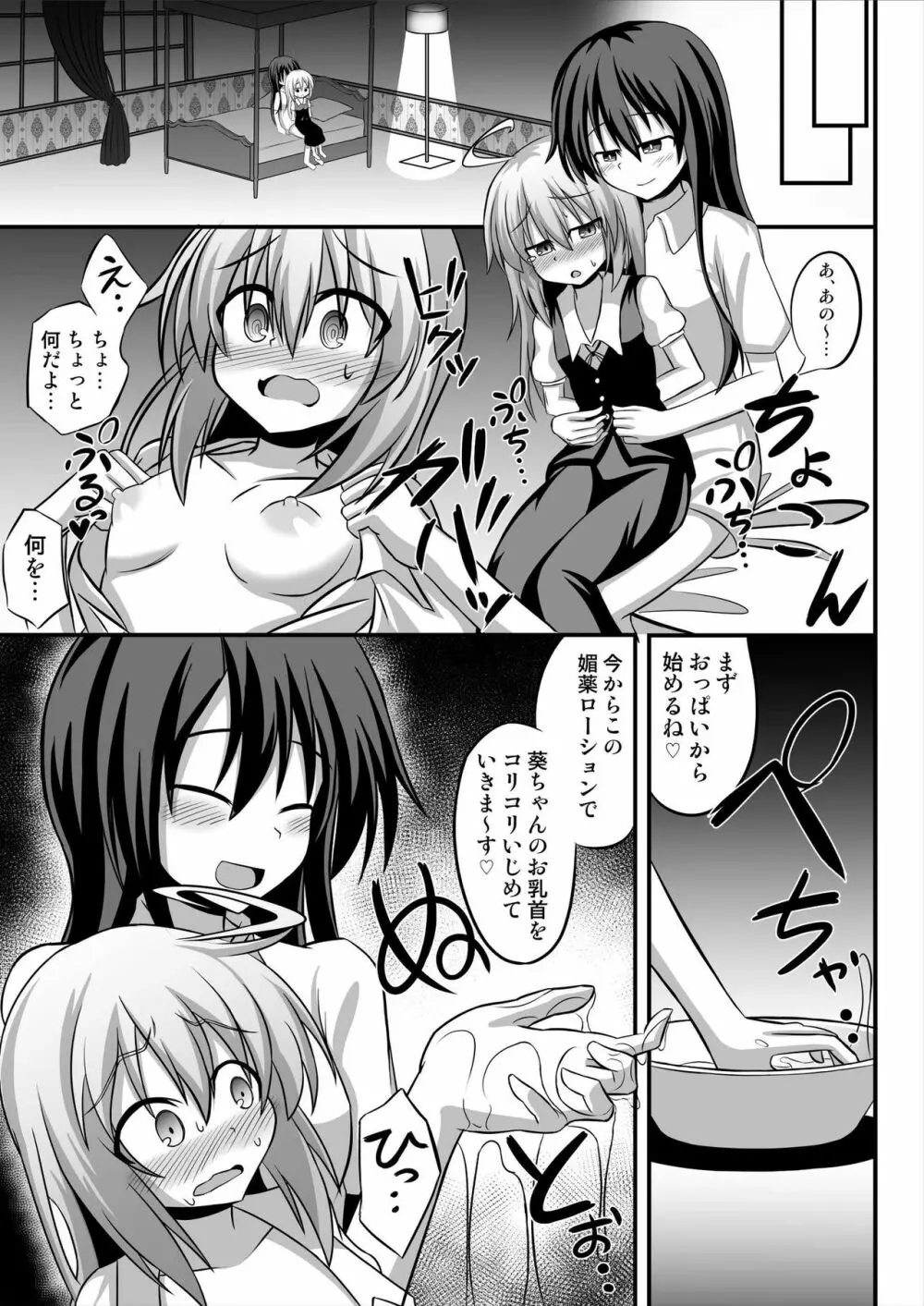 TSメス堕ち～女の子にされてラブラブ百合セックス～ 7ページ