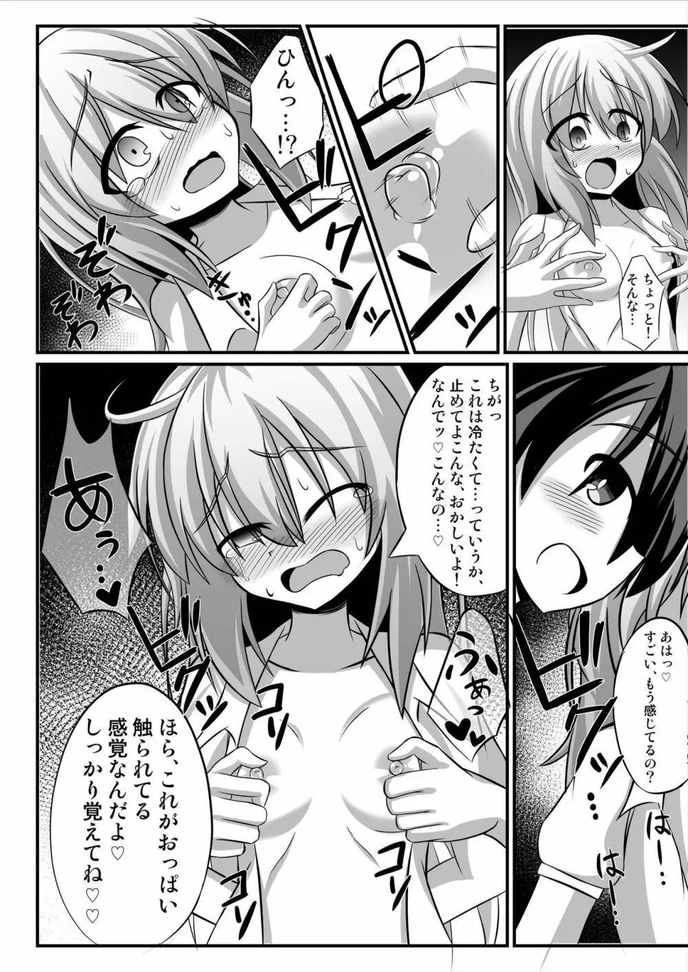 TSメス堕ち～女の子にされてラブラブ百合セックス～ 8ページ