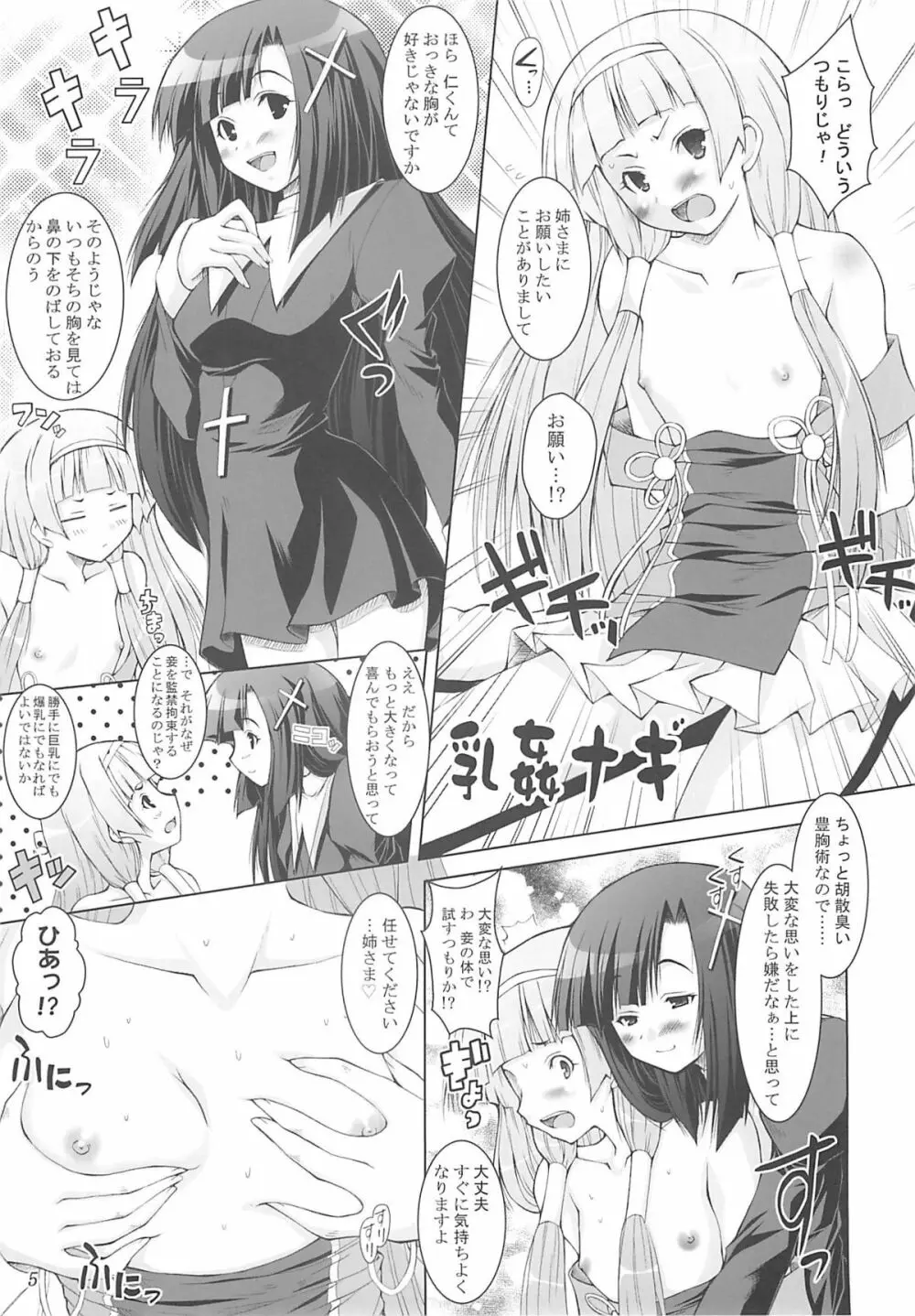 乳姦ナギ 4ページ