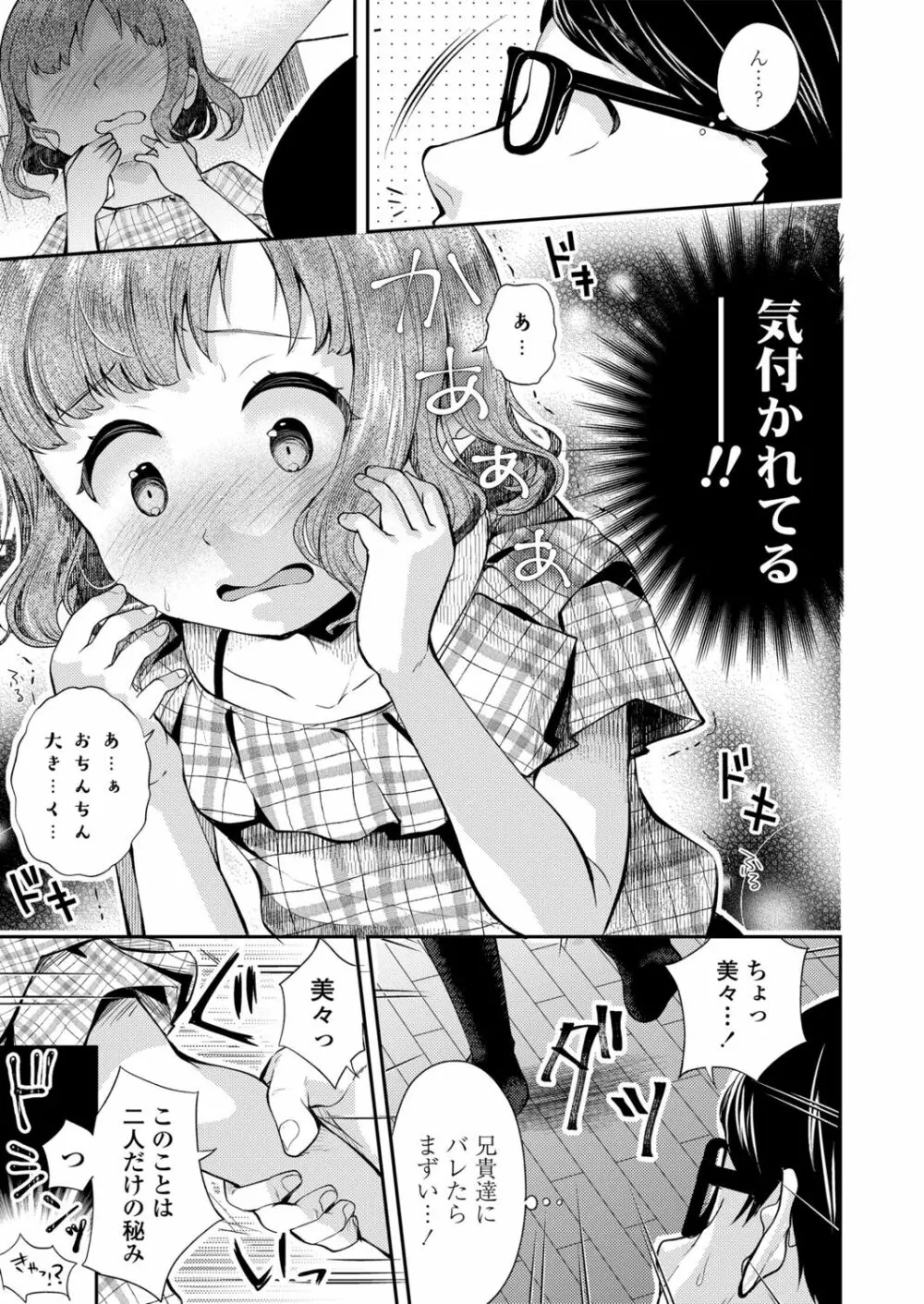 ちっちゃなカラダをギュッてして 29ページ