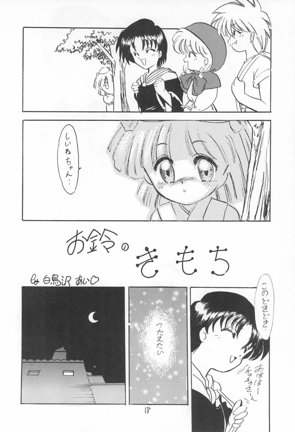 表ちゃちゃ 18ページ