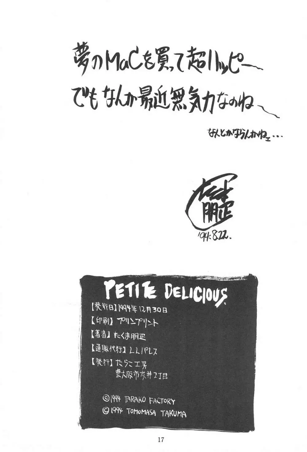 PETITE DELICIOUS 17ページ