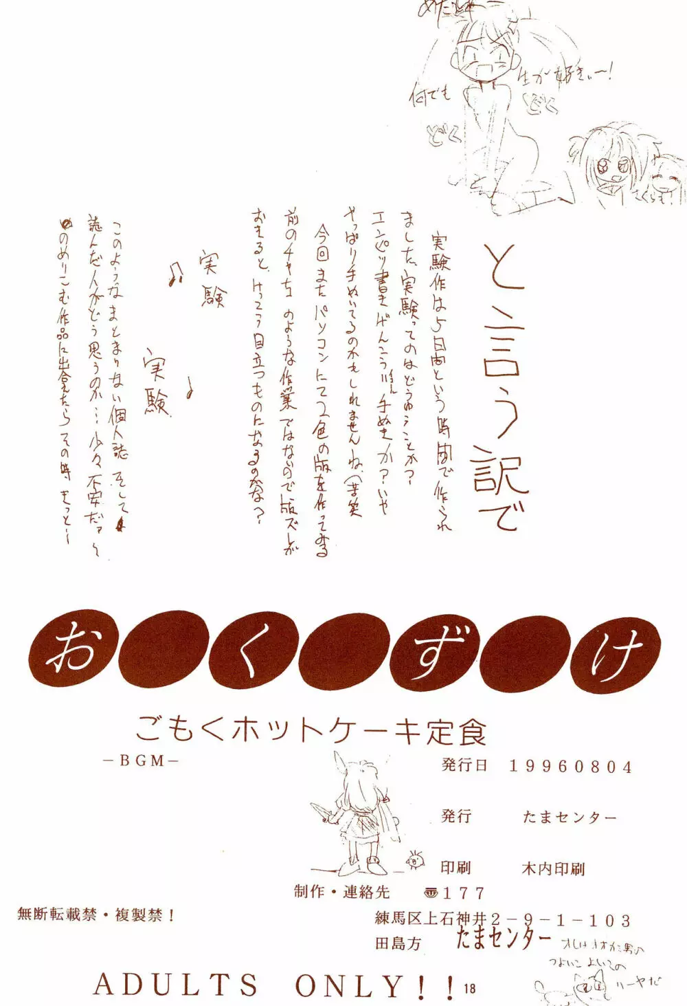 ごもくホットケーキ定食 18ページ