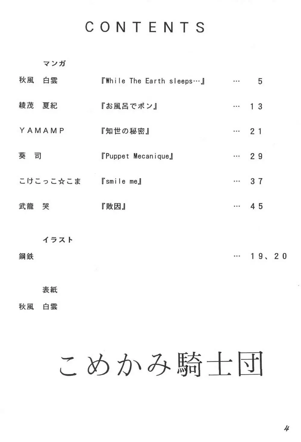 革命聖戦 第四号 4ページ