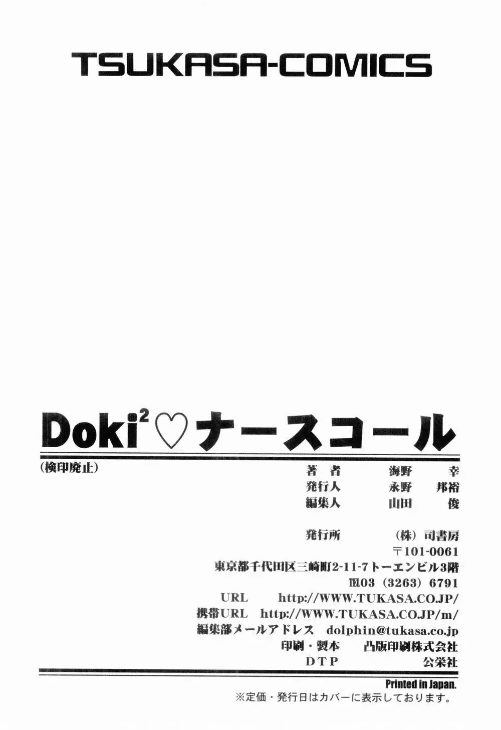 Doki2ナースコール 166ページ