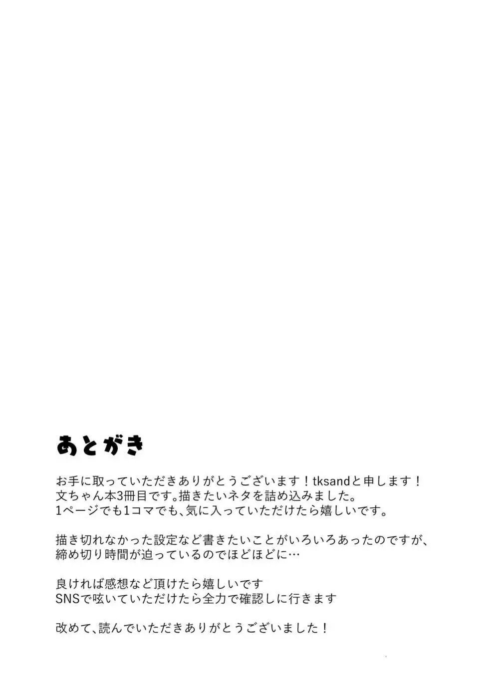 えっちな天狗のお手伝いさん 28ページ