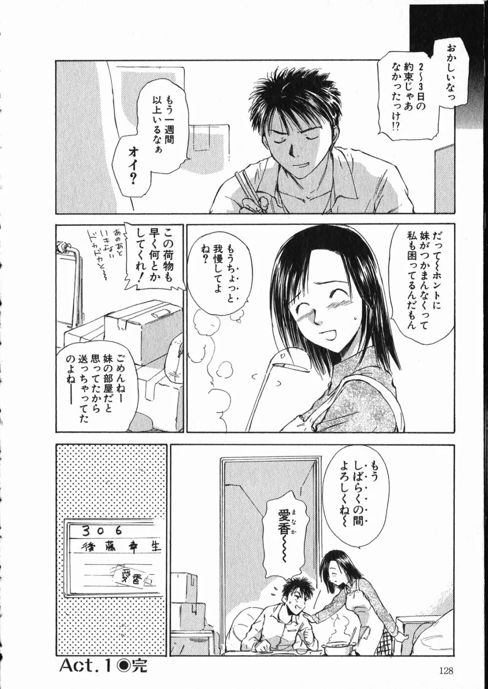 オンラインな彼女 129ページ