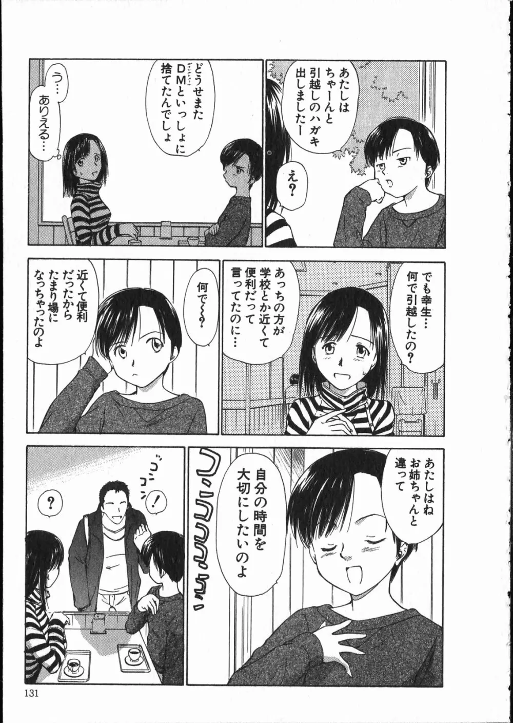 オンラインな彼女 132ページ