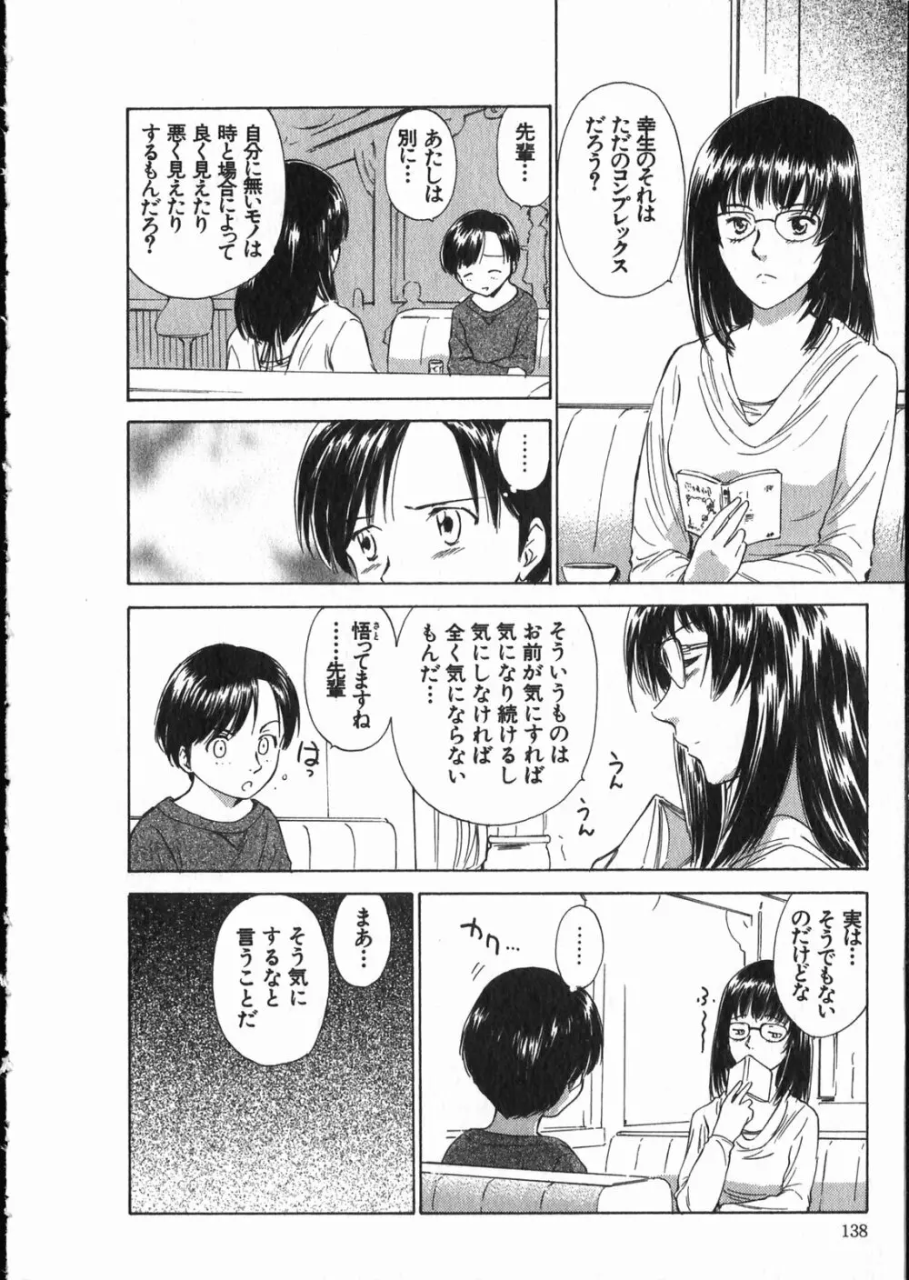 オンラインな彼女 139ページ