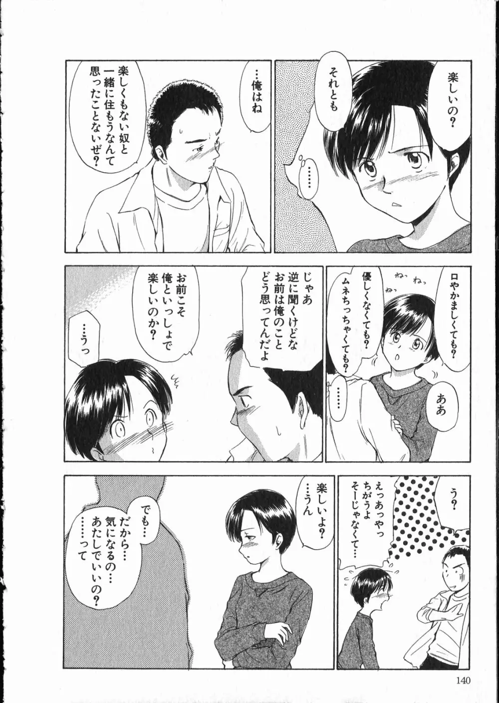 オンラインな彼女 141ページ