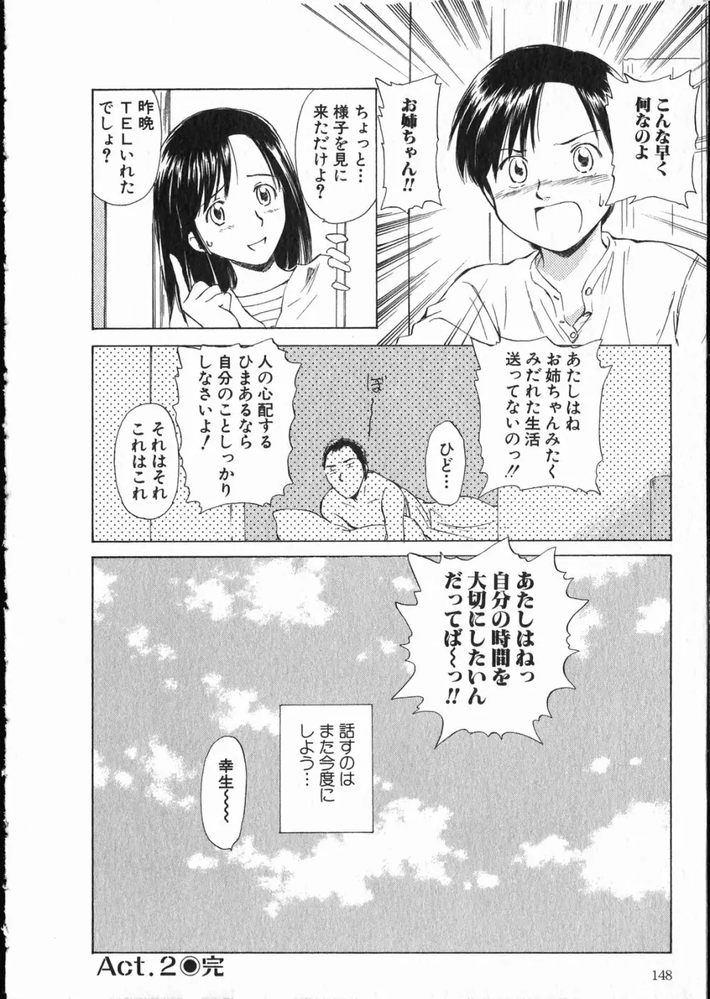 オンラインな彼女 149ページ