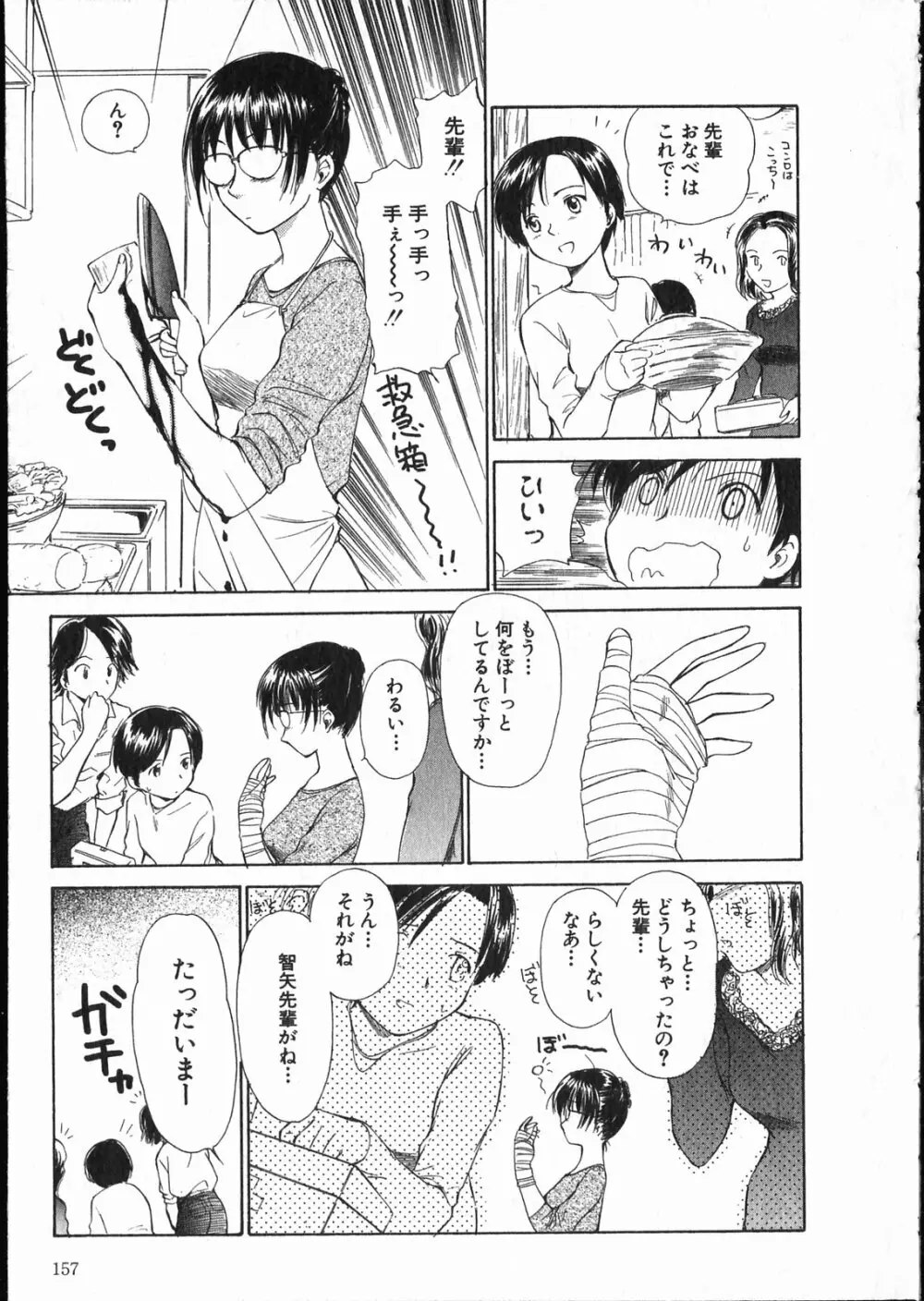 オンラインな彼女 158ページ