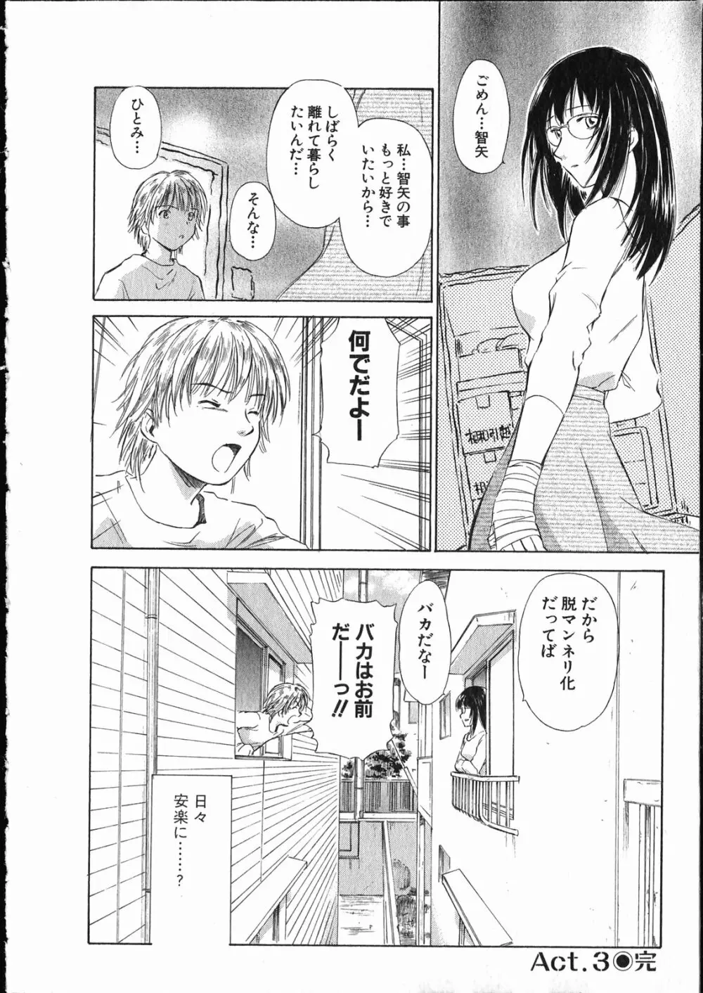 オンラインな彼女 169ページ