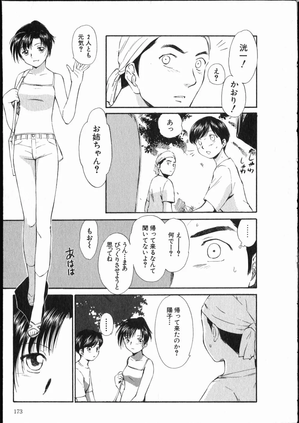 オンラインな彼女 174ページ