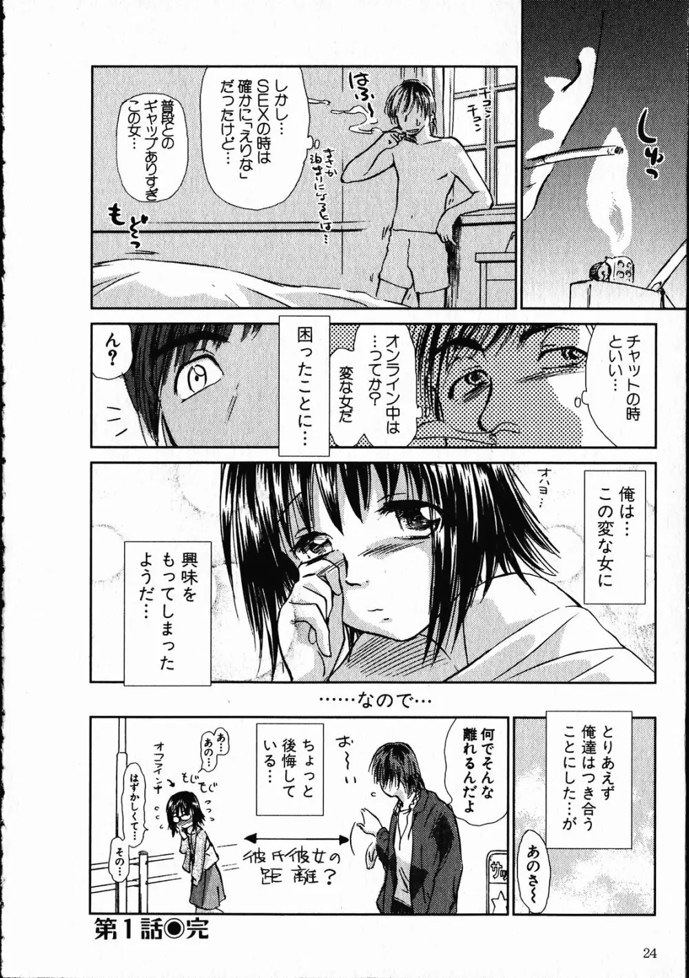 オンラインな彼女 25ページ