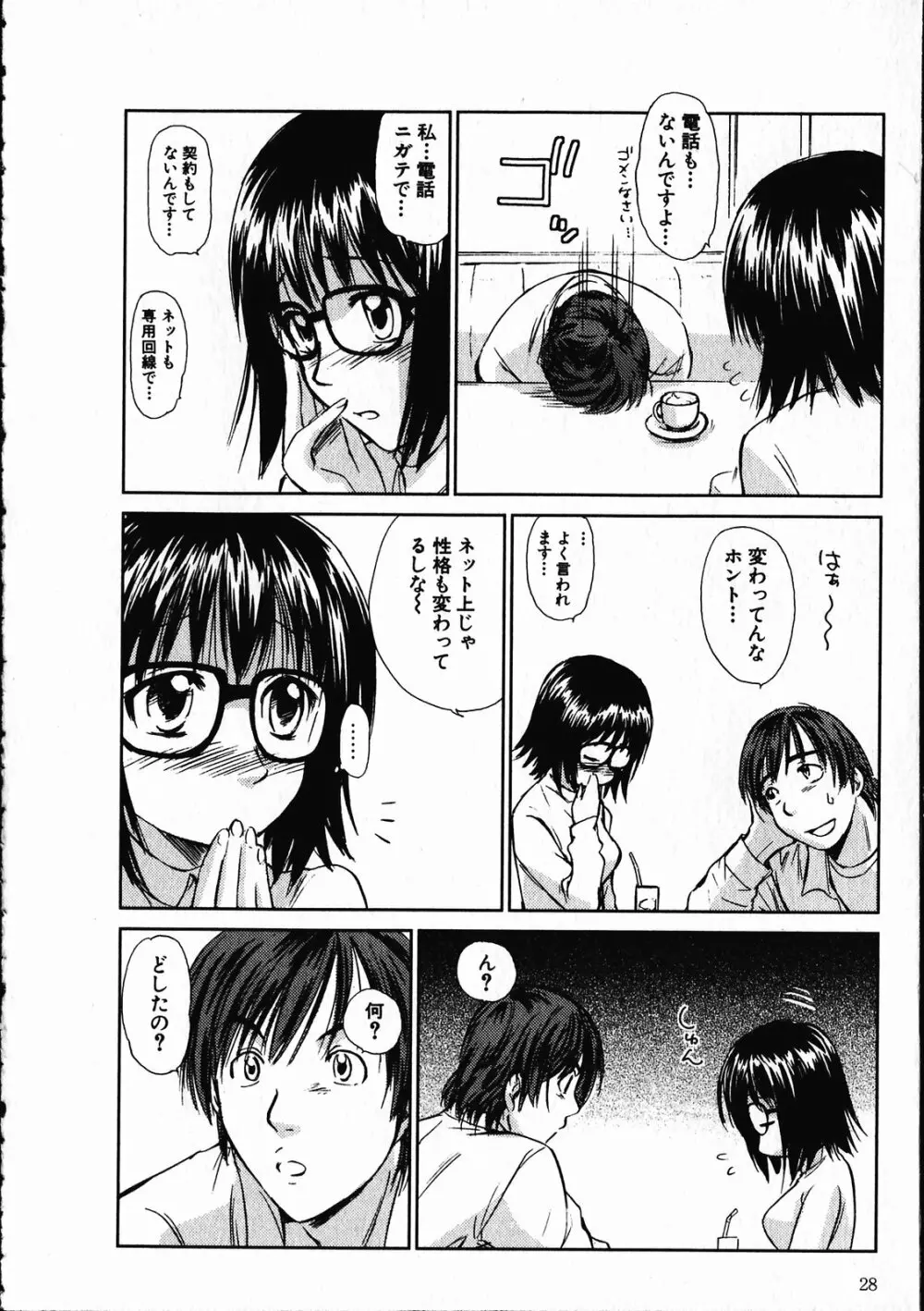 オンラインな彼女 29ページ