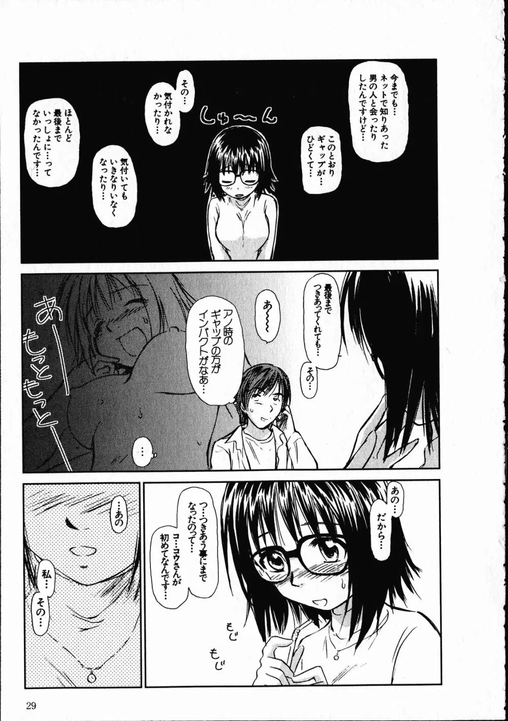 オンラインな彼女 30ページ