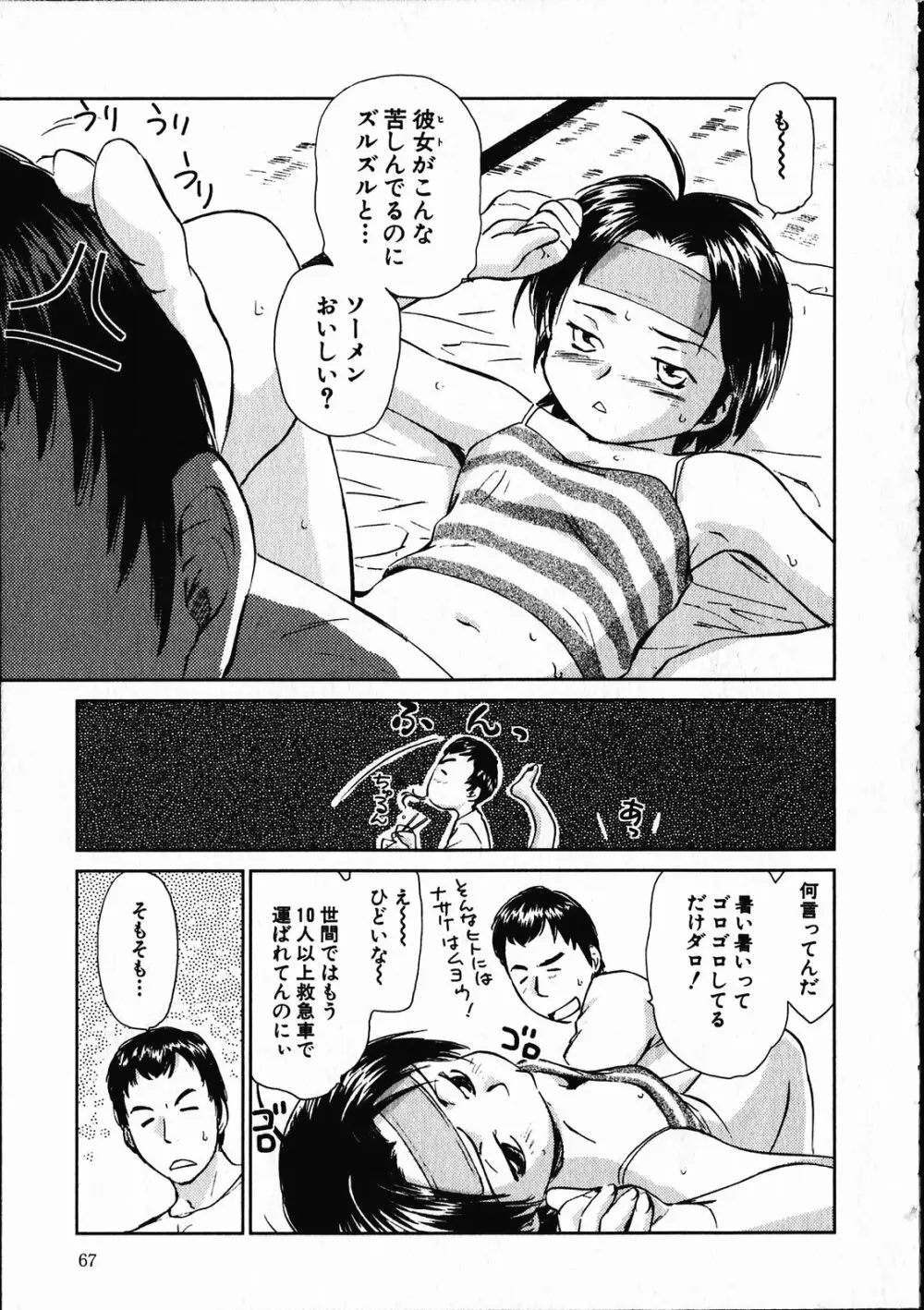 オンラインな彼女 68ページ