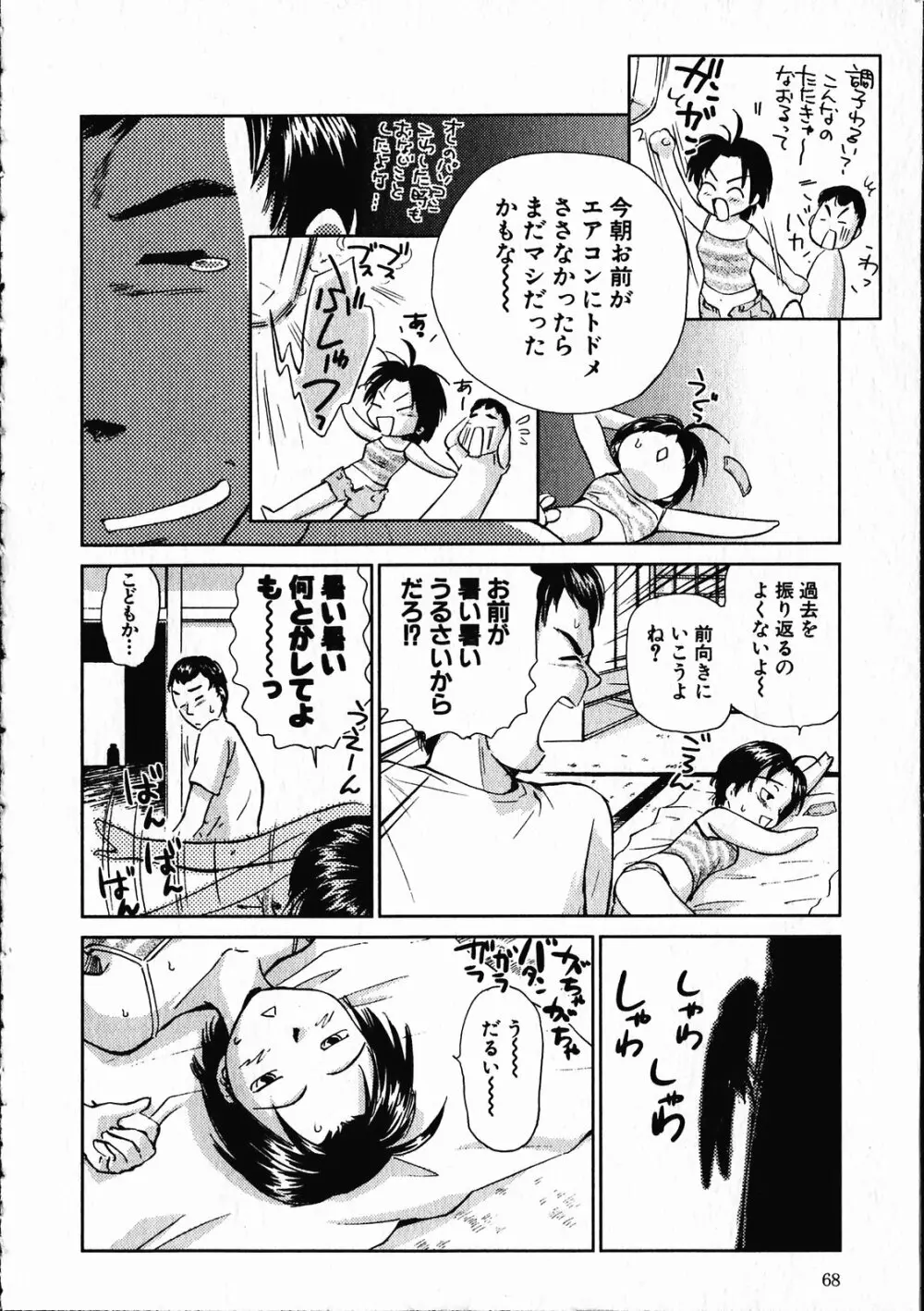 オンラインな彼女 69ページ