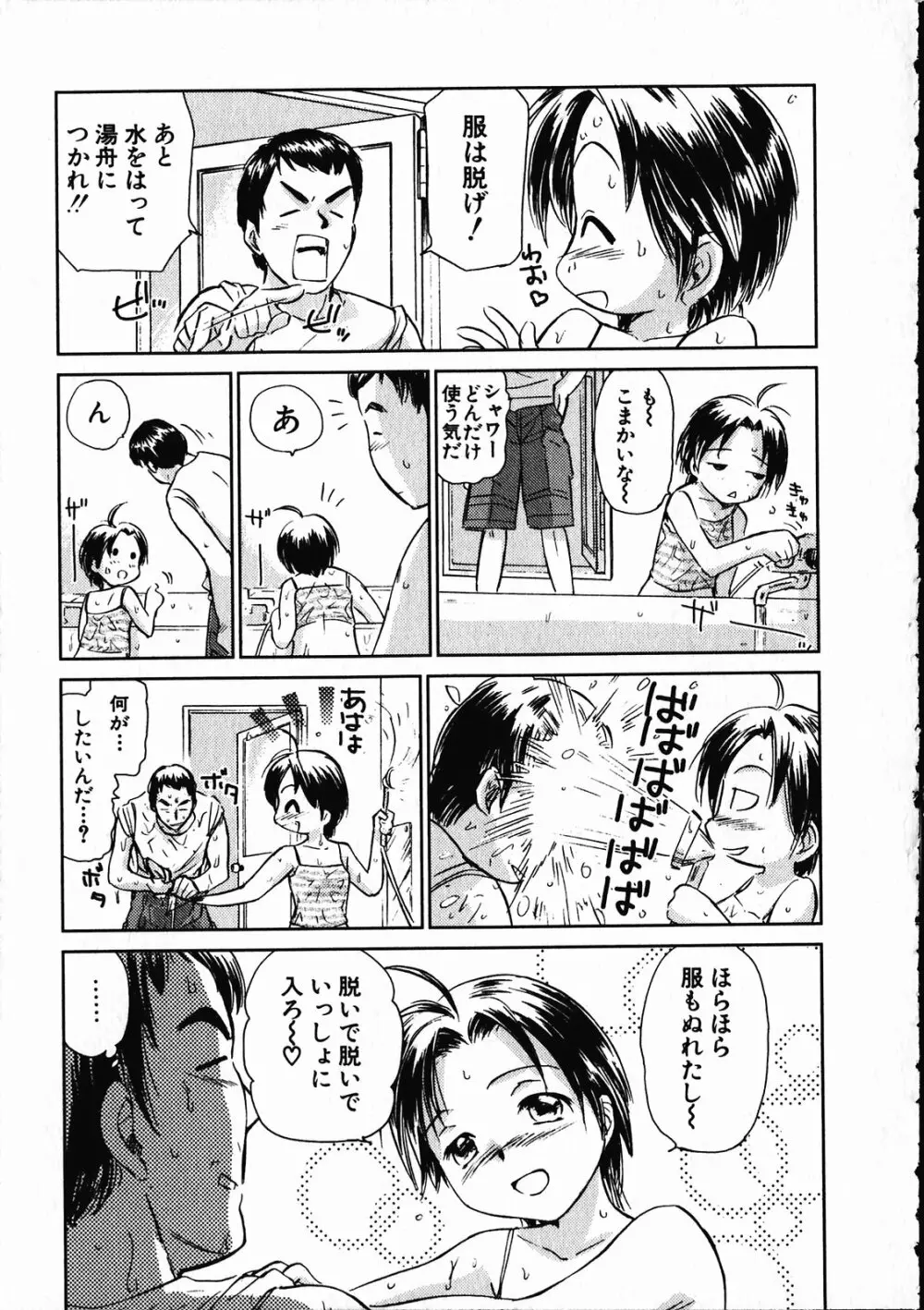 オンラインな彼女 76ページ