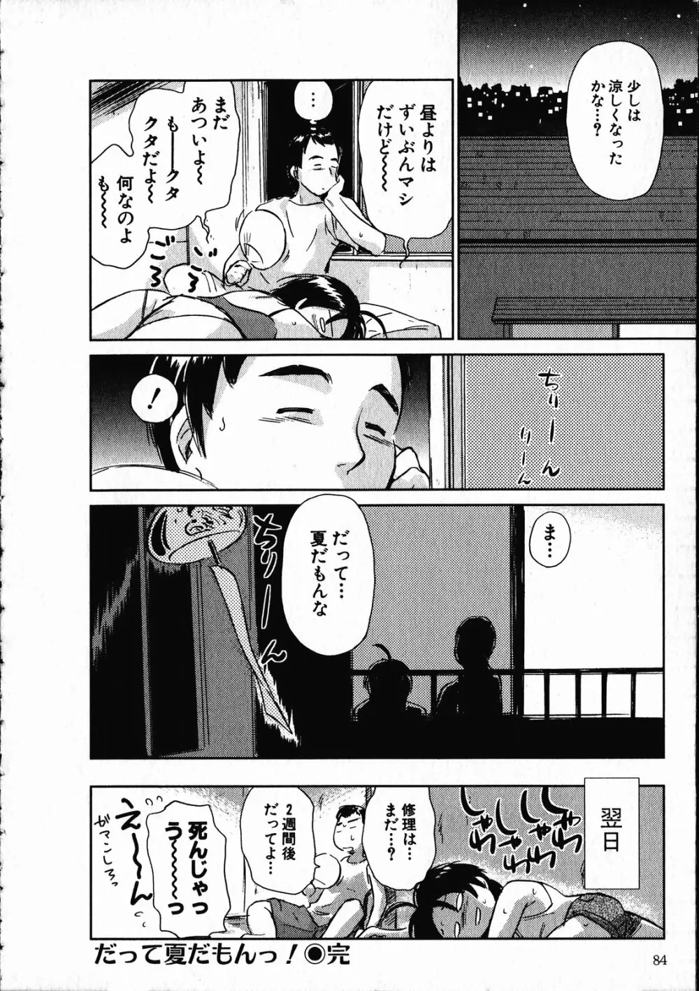 オンラインな彼女 85ページ