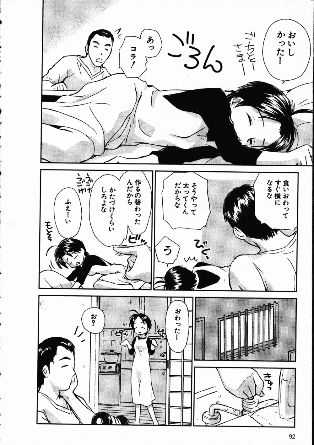 オンラインな彼女 93ページ