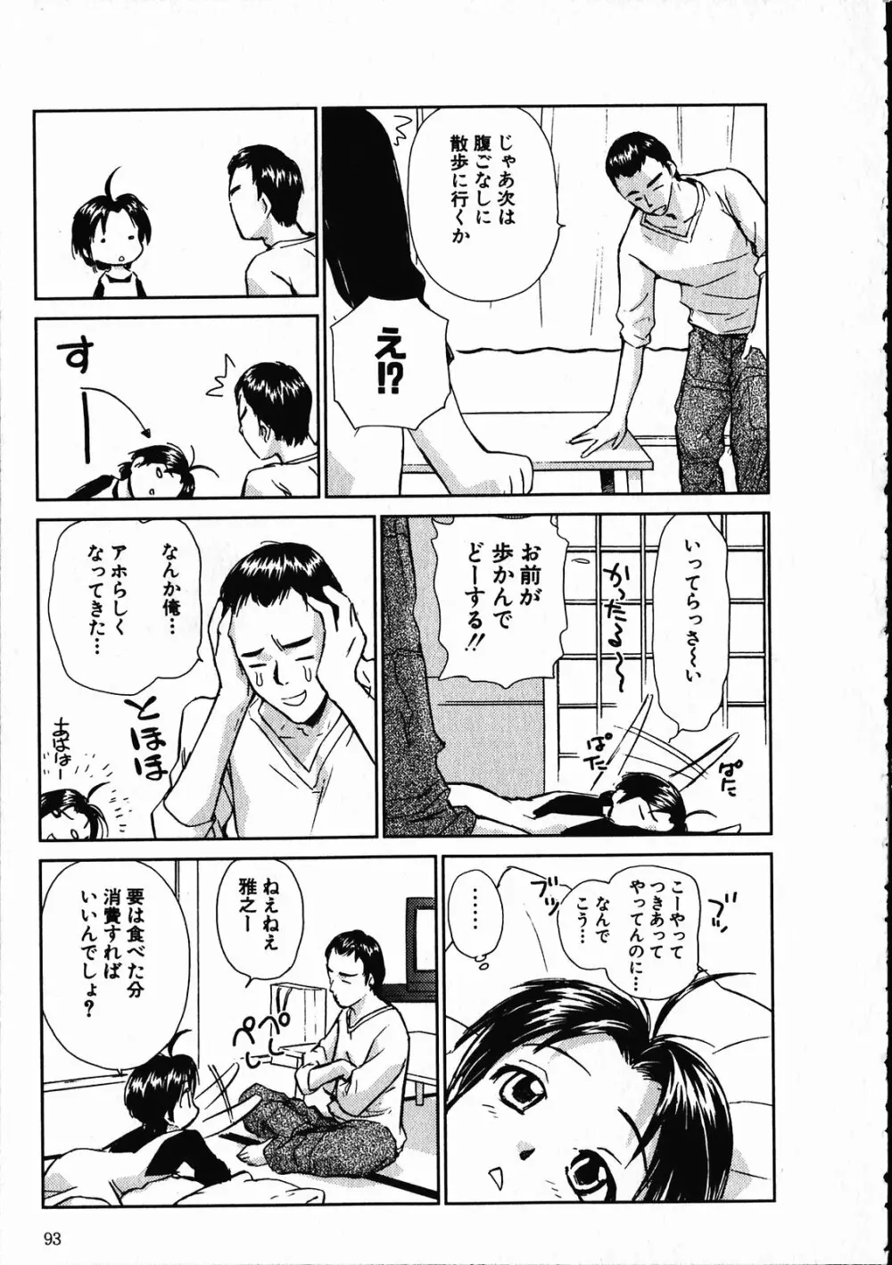 オンラインな彼女 94ページ