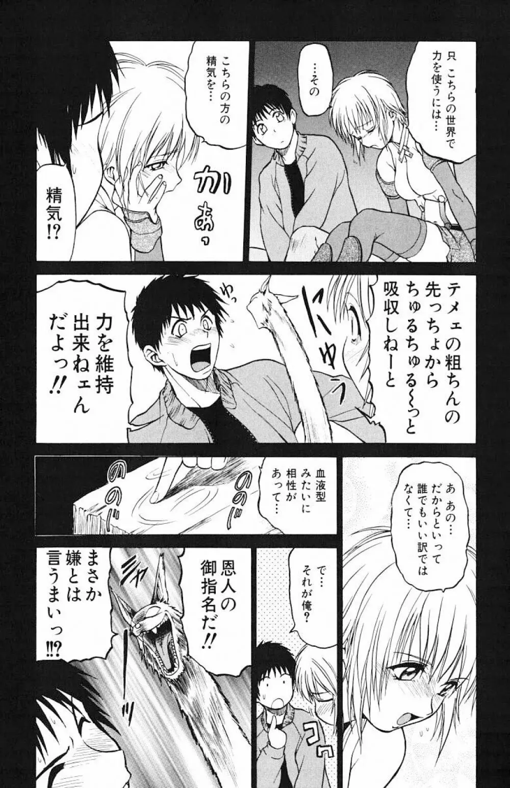 とりぷるさんしゃいん 116ページ