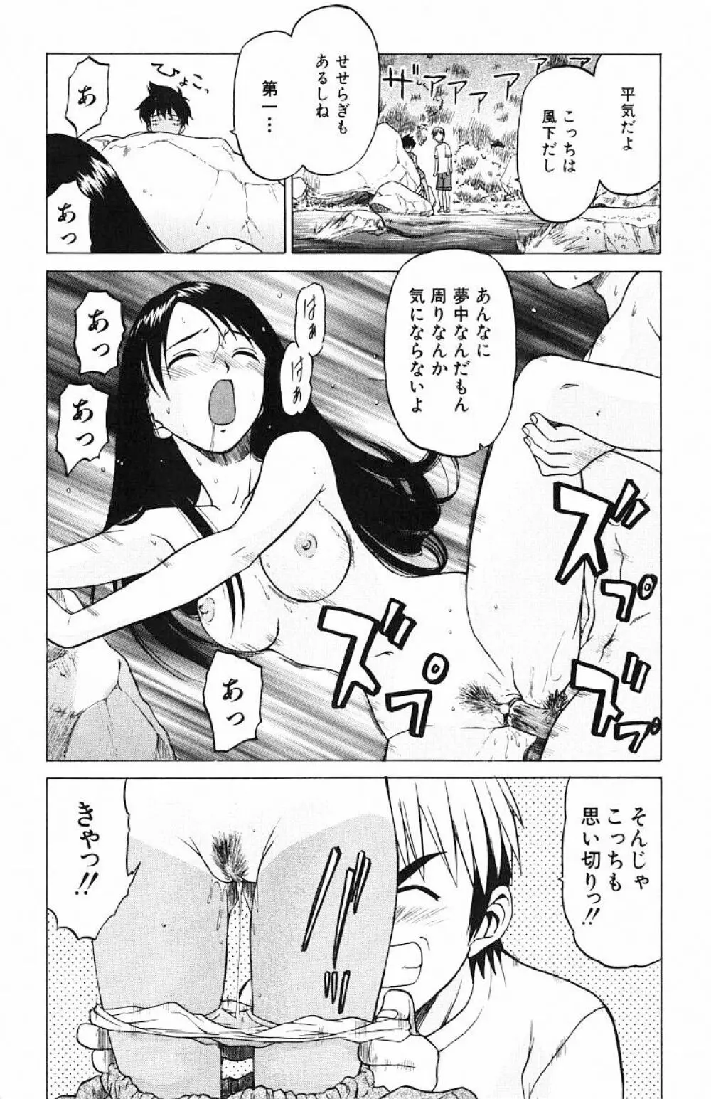 とりぷるさんしゃいん 151ページ