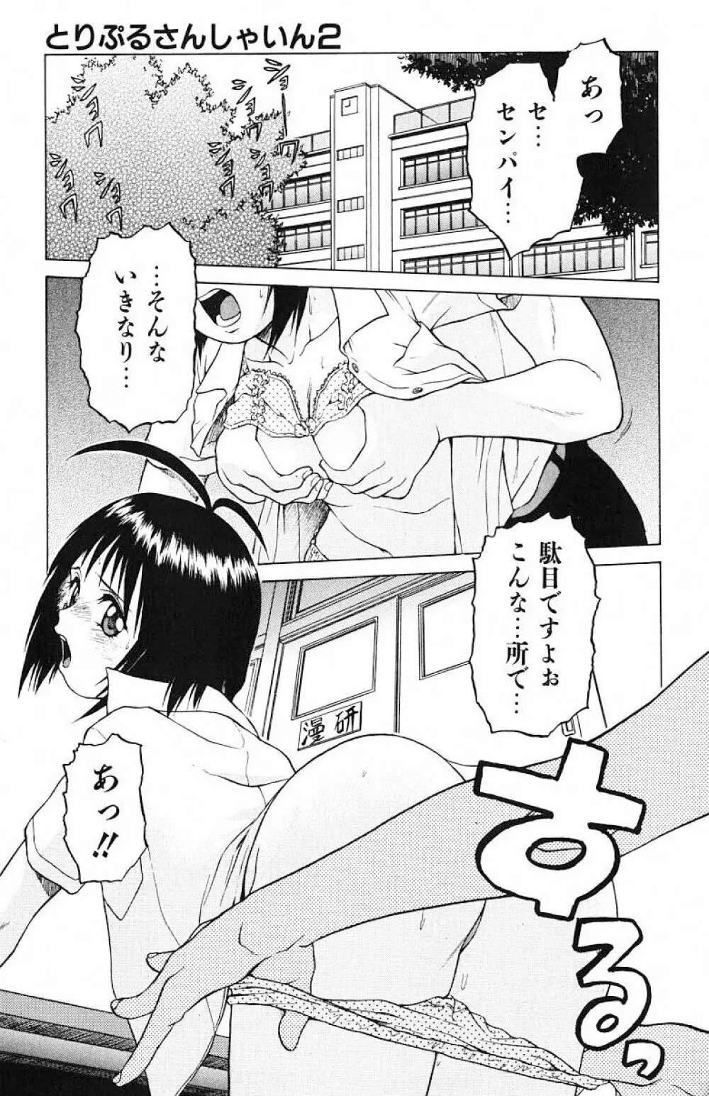 とりぷるさんしゃいん 35ページ