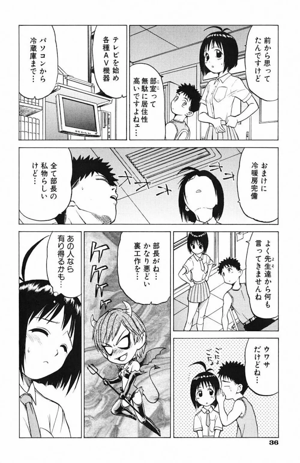 とりぷるさんしゃいん 40ページ