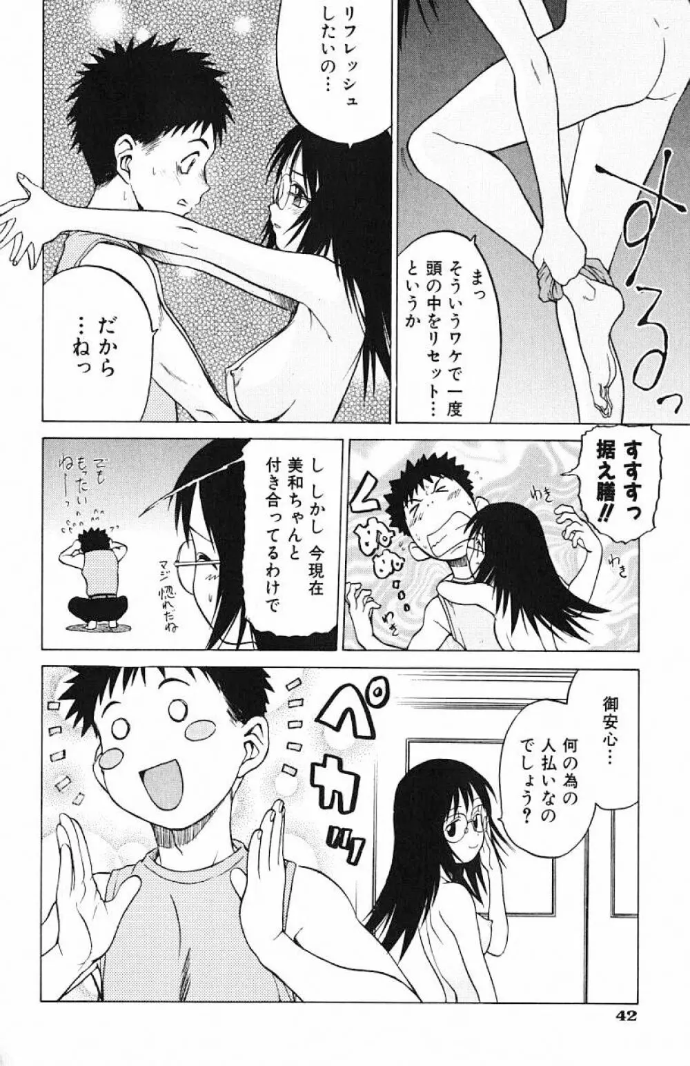 とりぷるさんしゃいん 46ページ