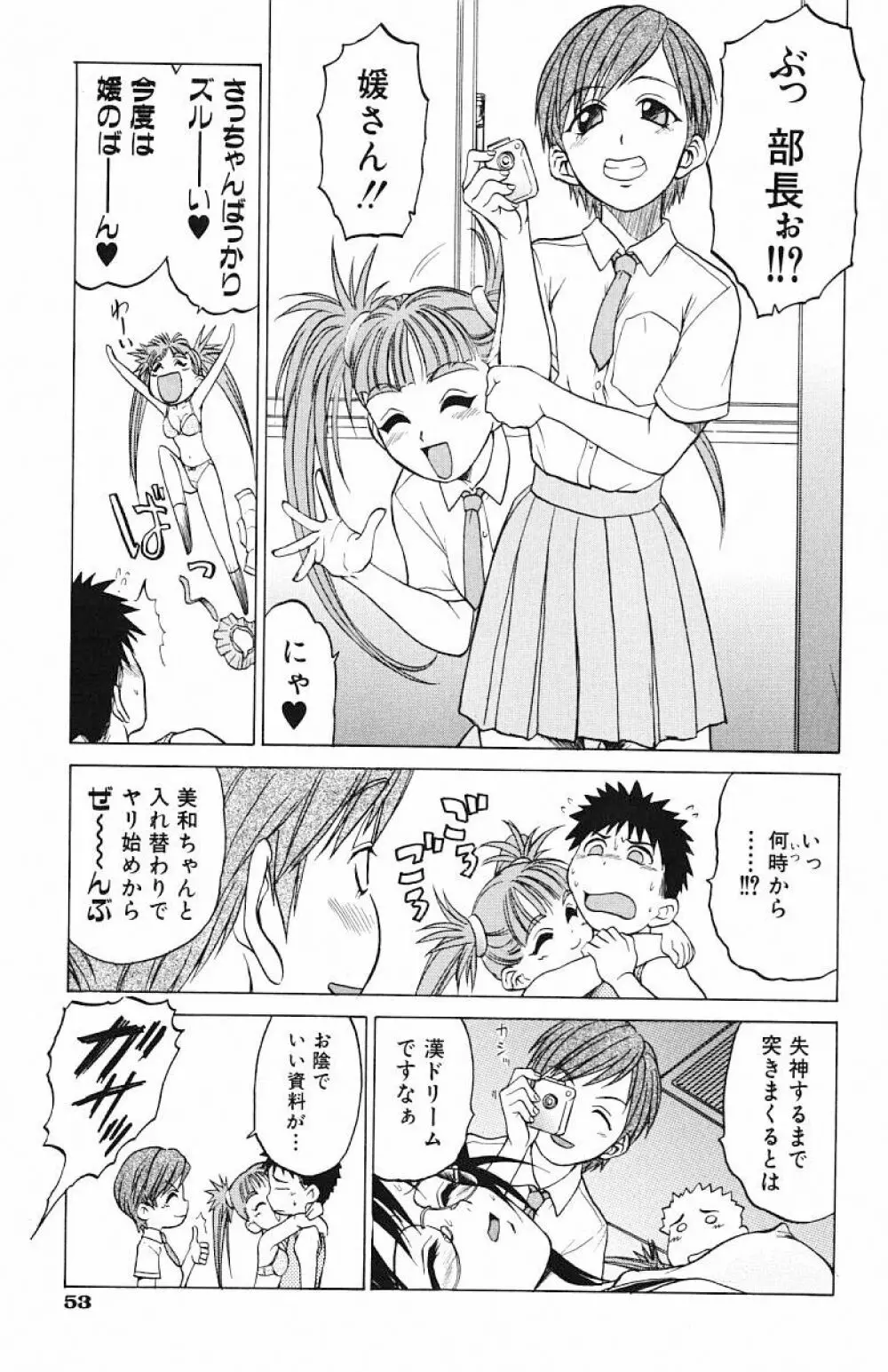 とりぷるさんしゃいん 56ページ