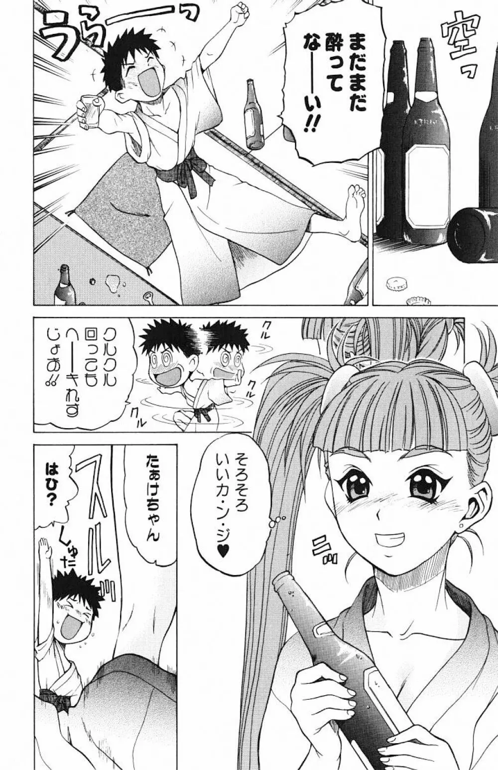 とりぷるさんしゃいん 63ページ