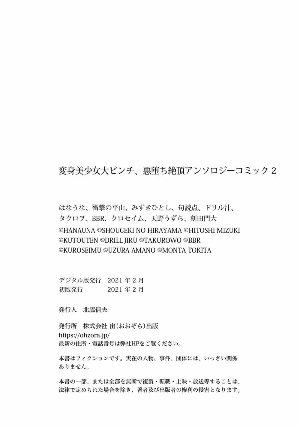 変身美少女大ピンチ、悪堕ち絶頂アンソロジーコミック 2 130ページ