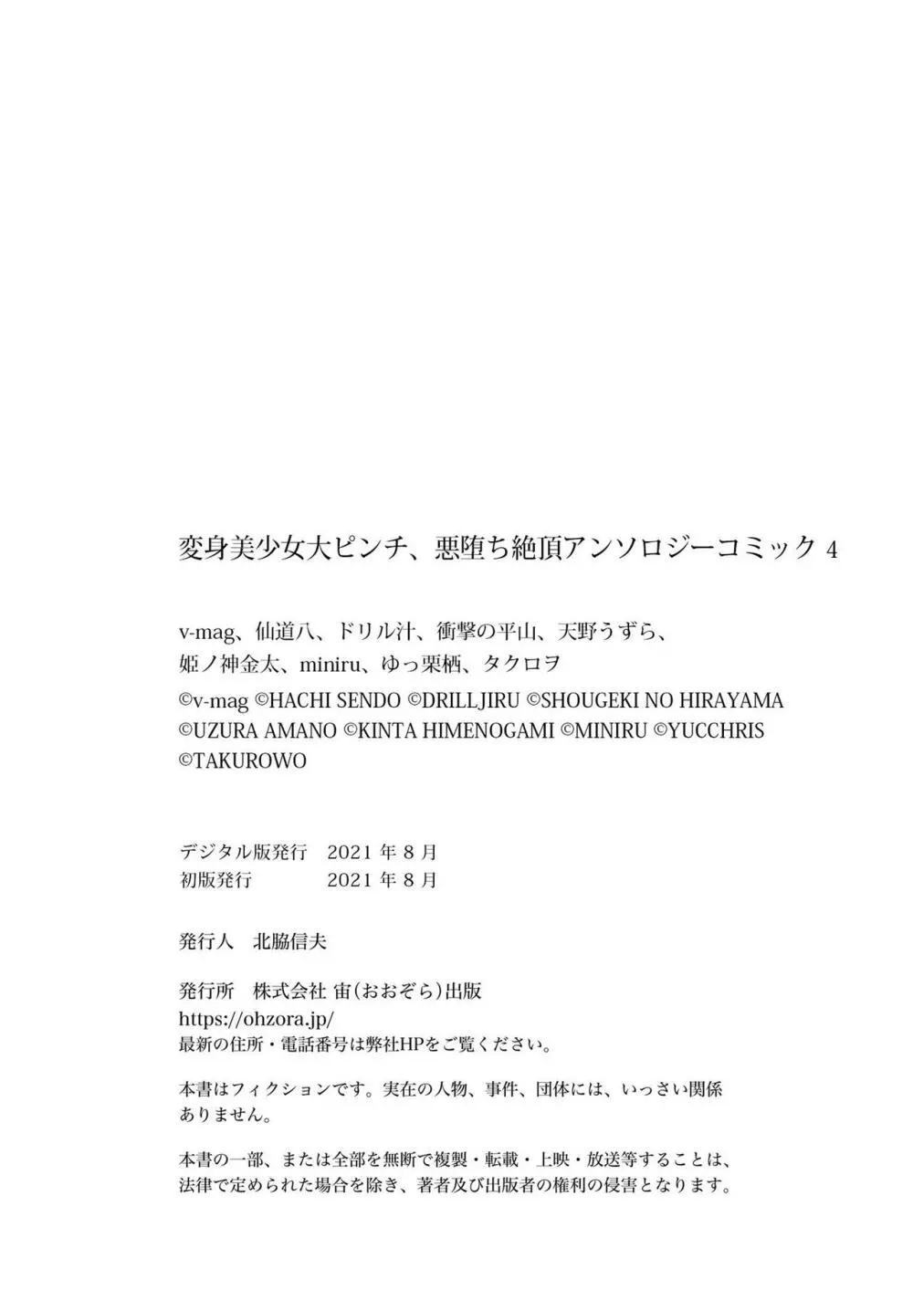 変身美少女大ピンチ、悪堕ち絶頂アンソロジーコミック 4 130ページ