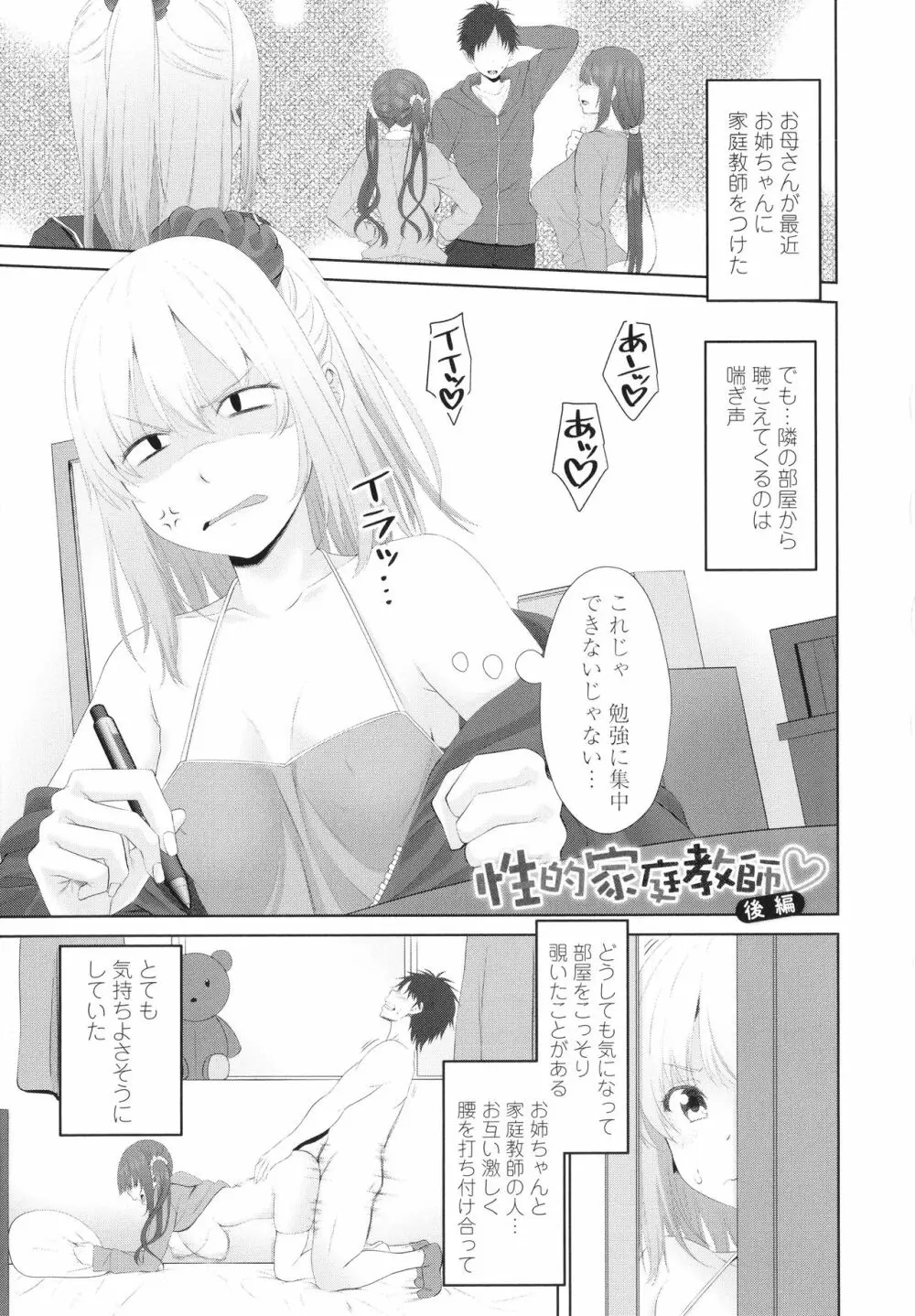 お兄ちゃんのHな堕とし方 108ページ