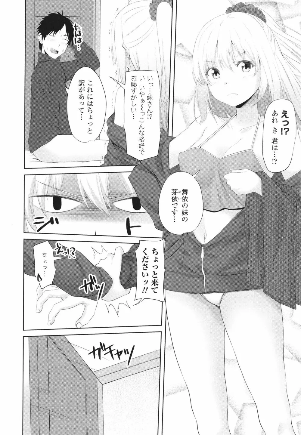 お兄ちゃんのHな堕とし方 111ページ