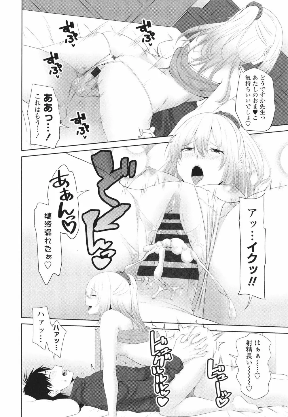 お兄ちゃんのHな堕とし方 121ページ