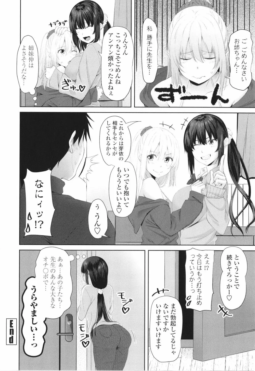 お兄ちゃんのHな堕とし方 127ページ