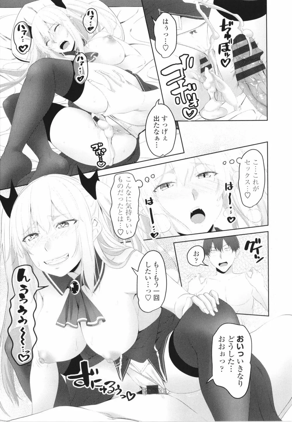 お兄ちゃんのHな堕とし方 144ページ