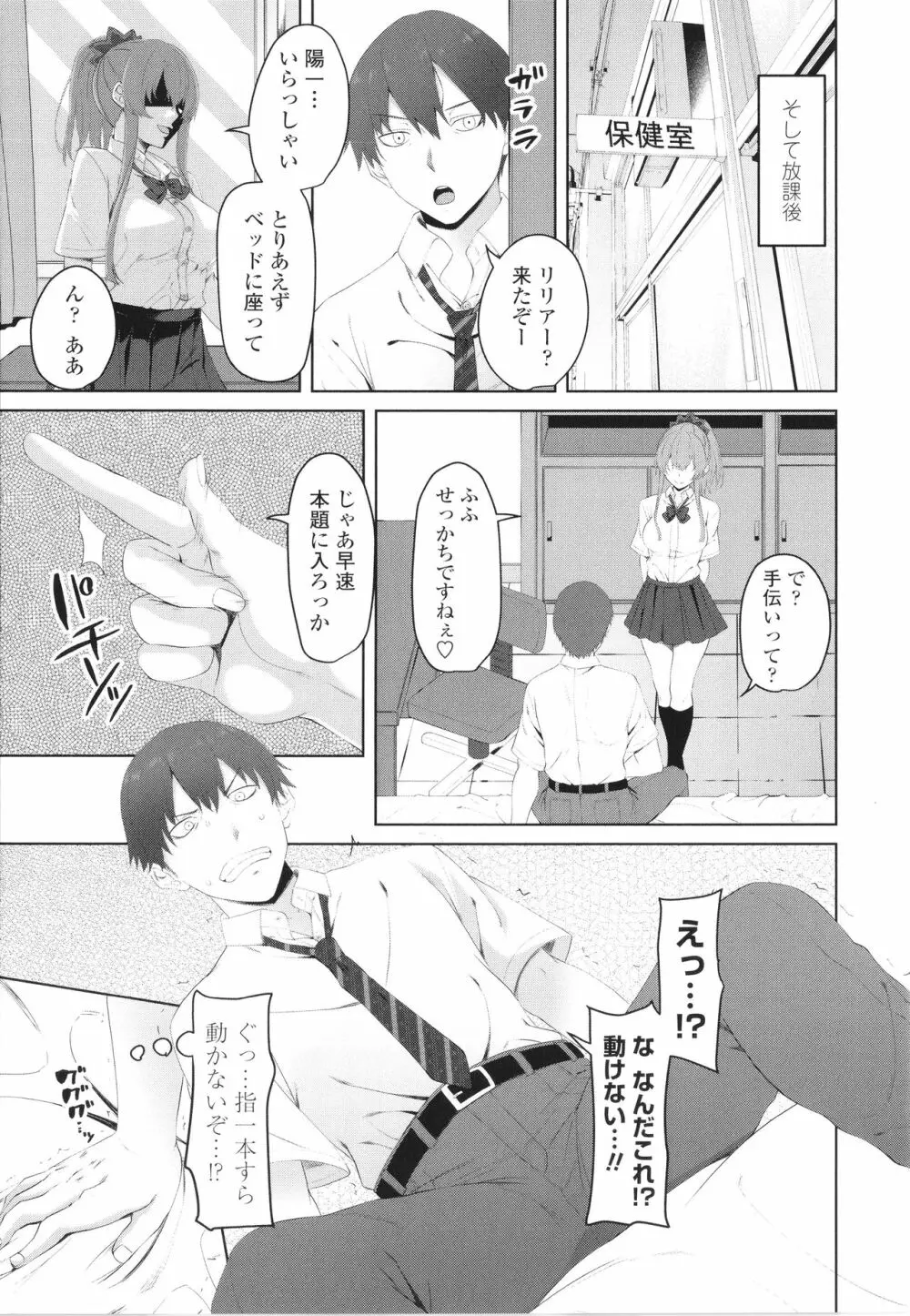 お兄ちゃんのHな堕とし方 152ページ