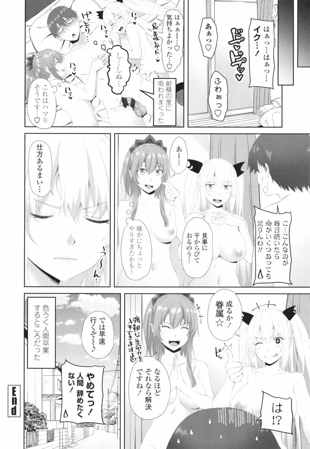 お兄ちゃんのHな堕とし方 187ページ